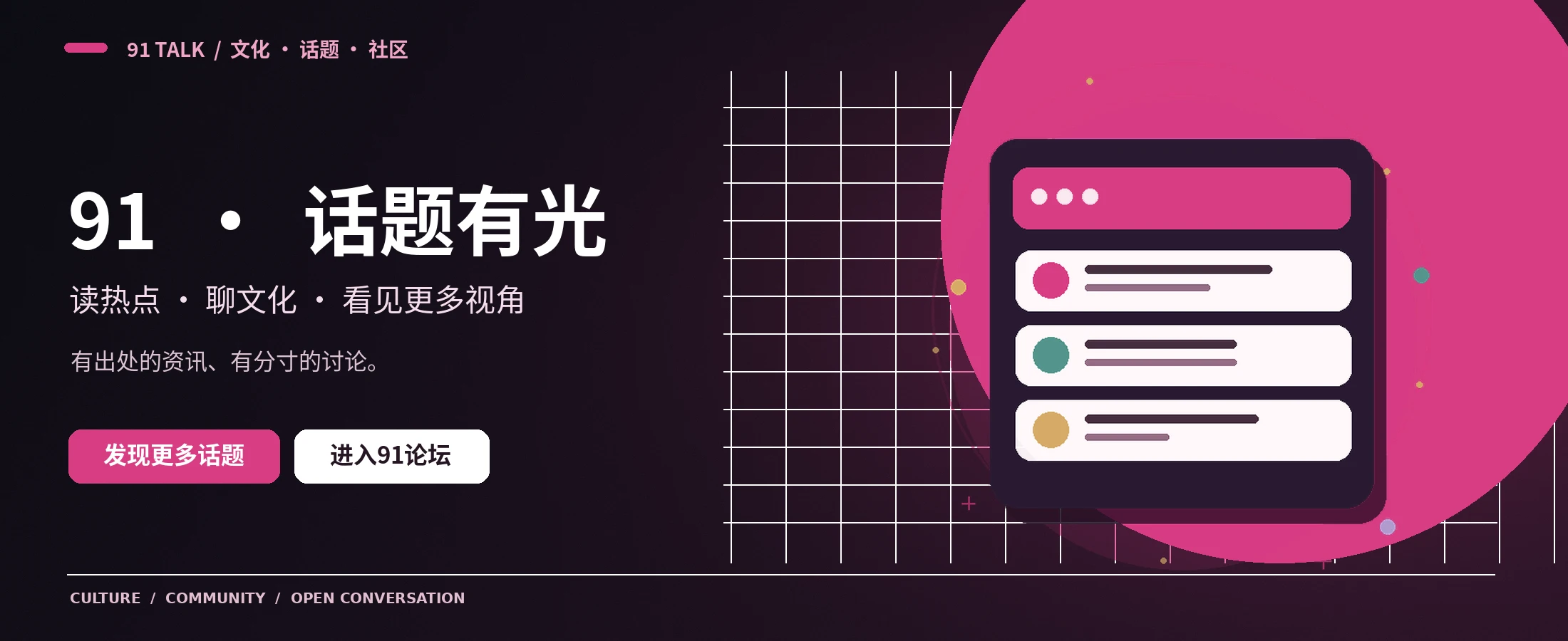 91直播每日资讯横幅