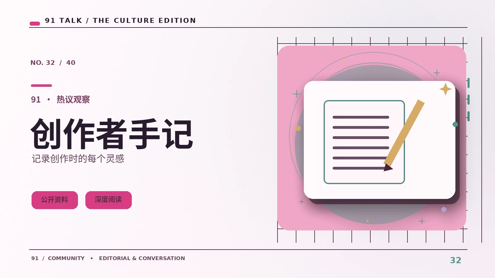 创作工作间