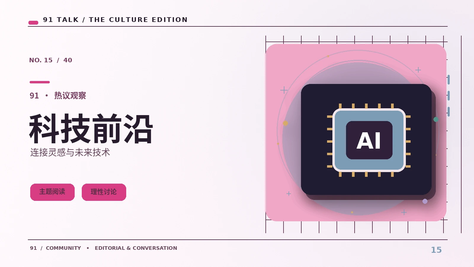 科技与声音