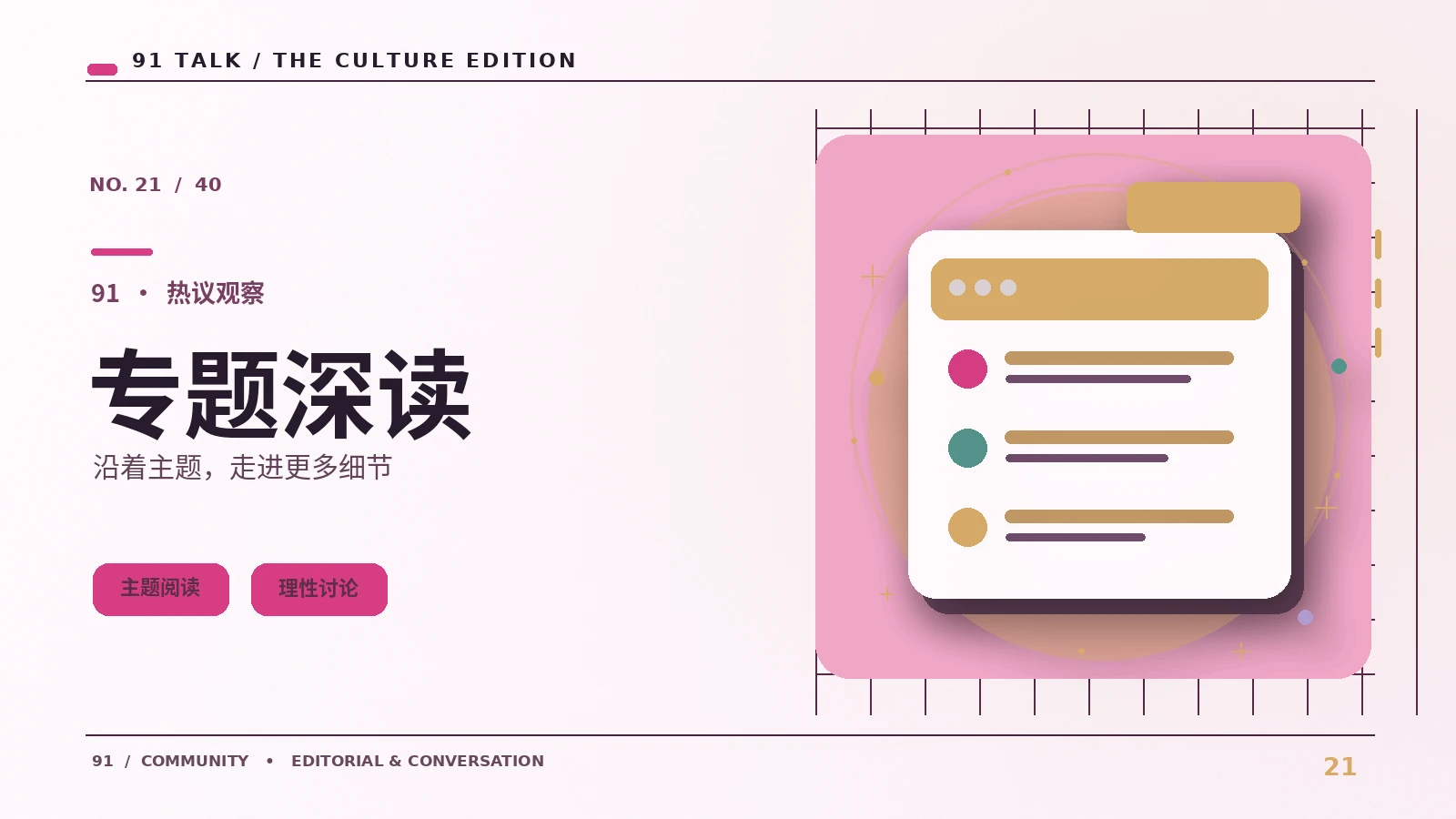 深度专题