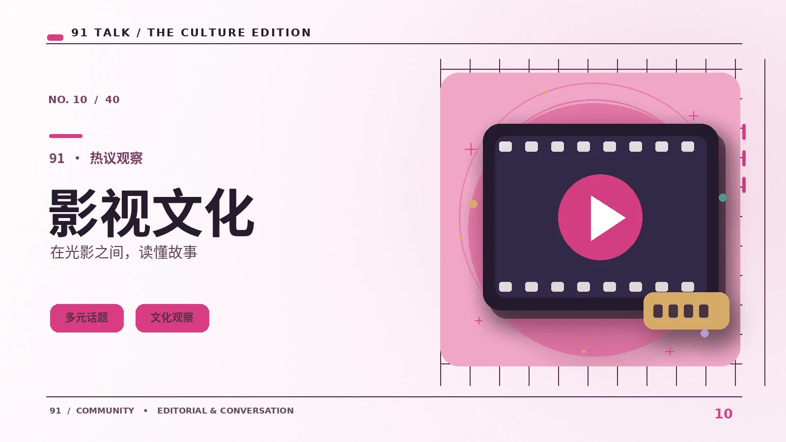 节目结构